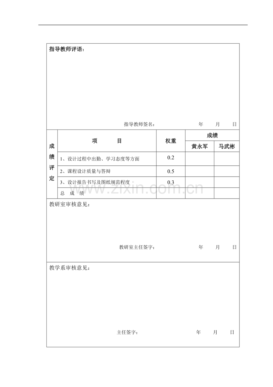 电子定时器.doc_第2页