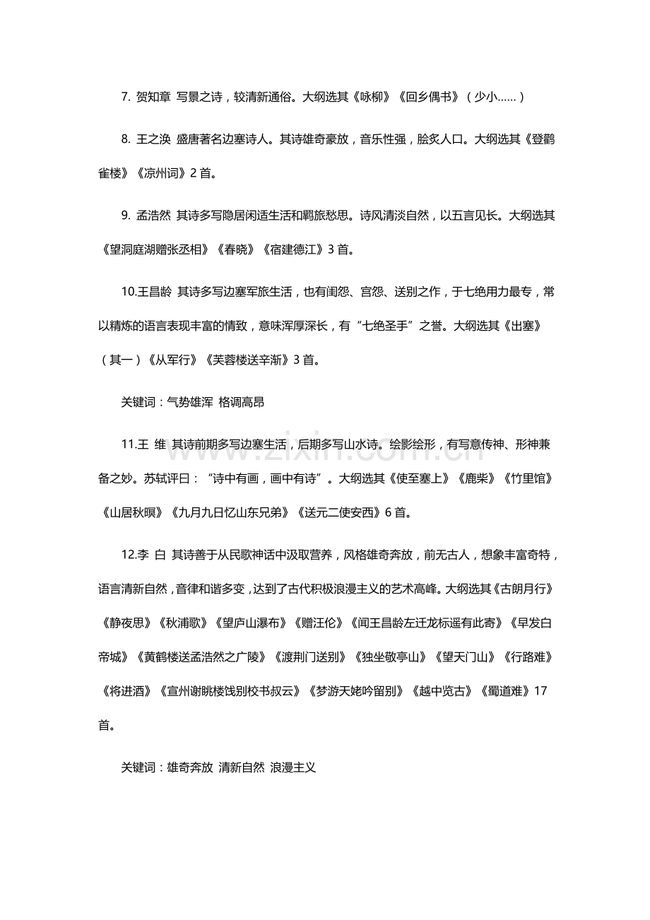 诗词作者简介.doc_第2页