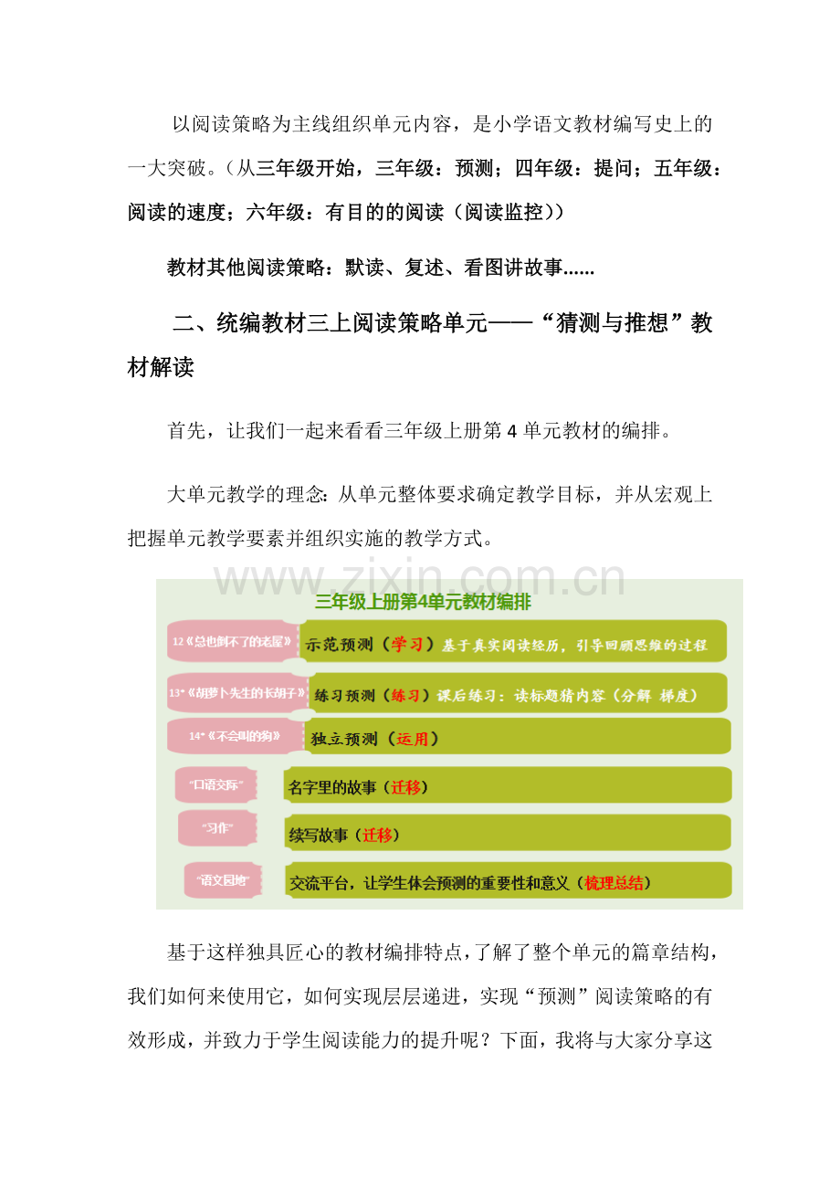 阅读策略的奠基之旅.doc_第2页
