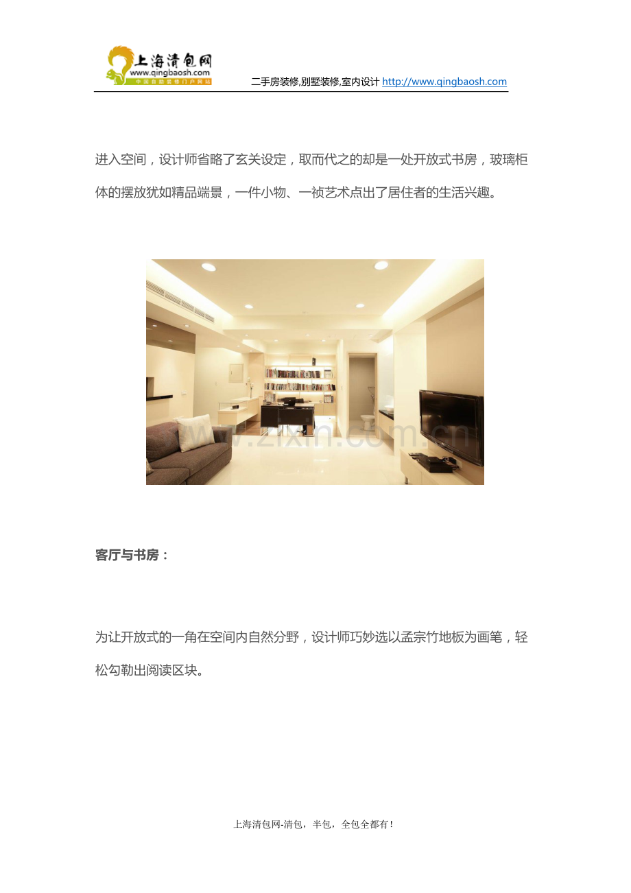 上海室内装修-简约设计风格.docx_第2页