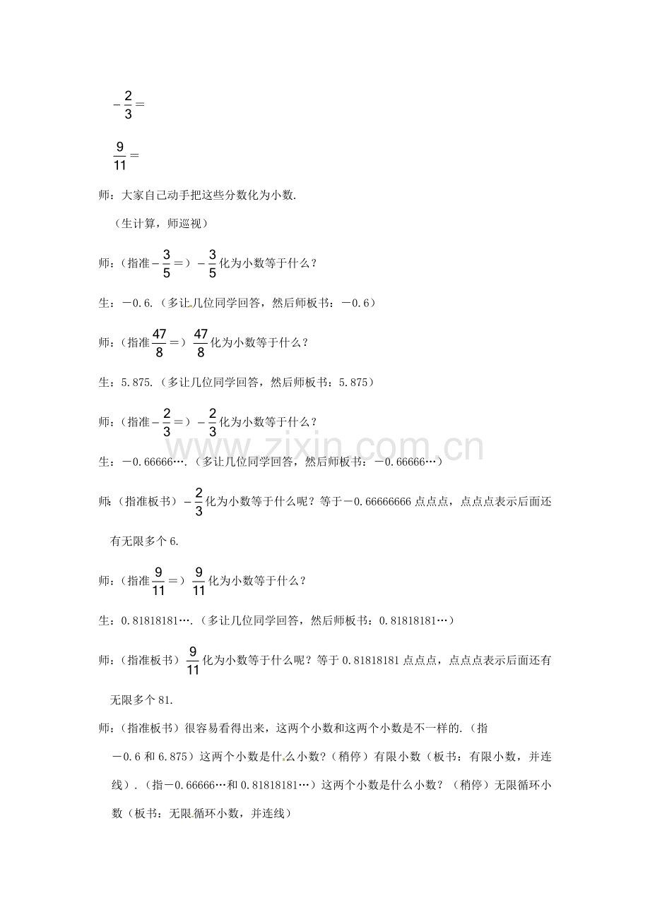 海南省万宁市思源实验学校八年级数学上册 第十三章第3节《实数》第一课时教案 新人教版.doc_第2页