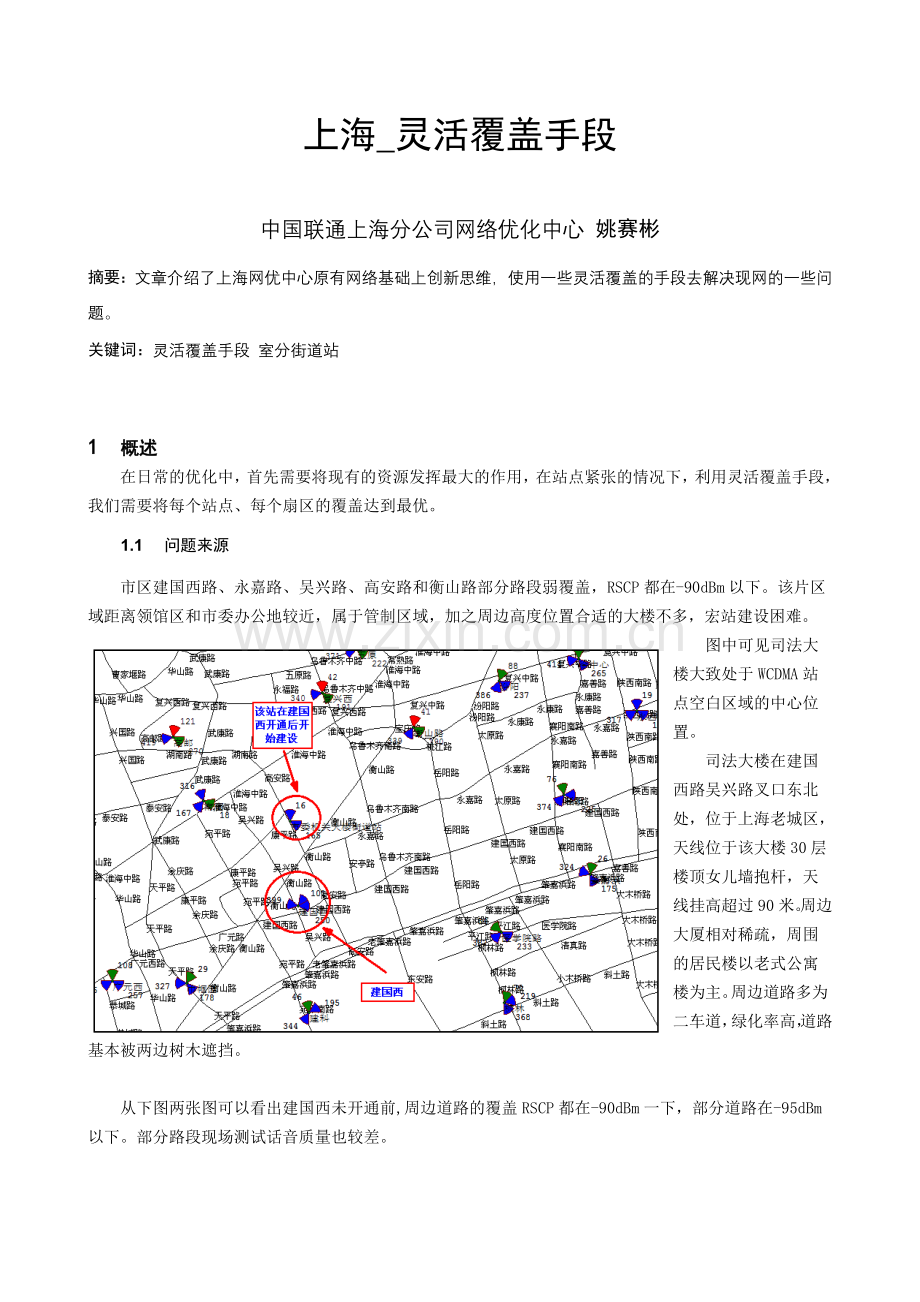 上海_灵活覆盖手段.doc_第1页