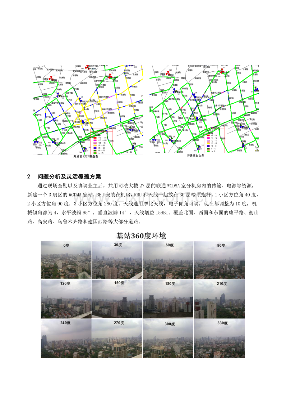 上海_灵活覆盖手段.doc_第2页
