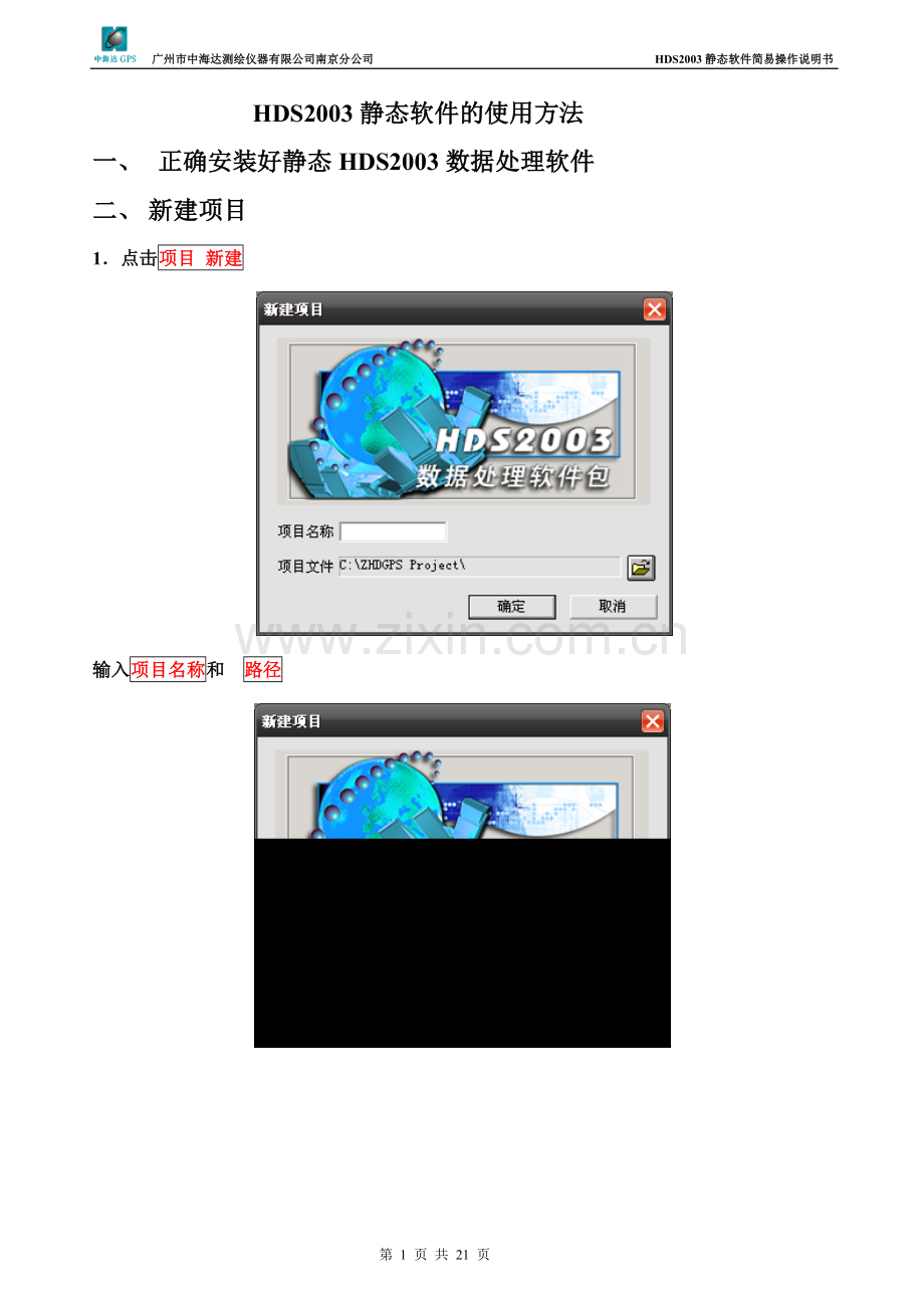 HDS2003静态软件简易说明书.doc_第1页