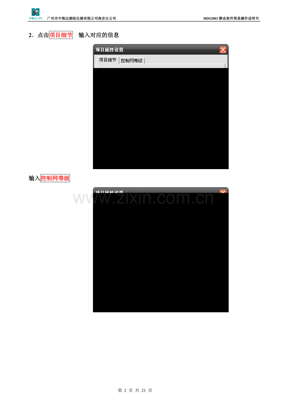 HDS2003静态软件简易说明书.doc_第2页
