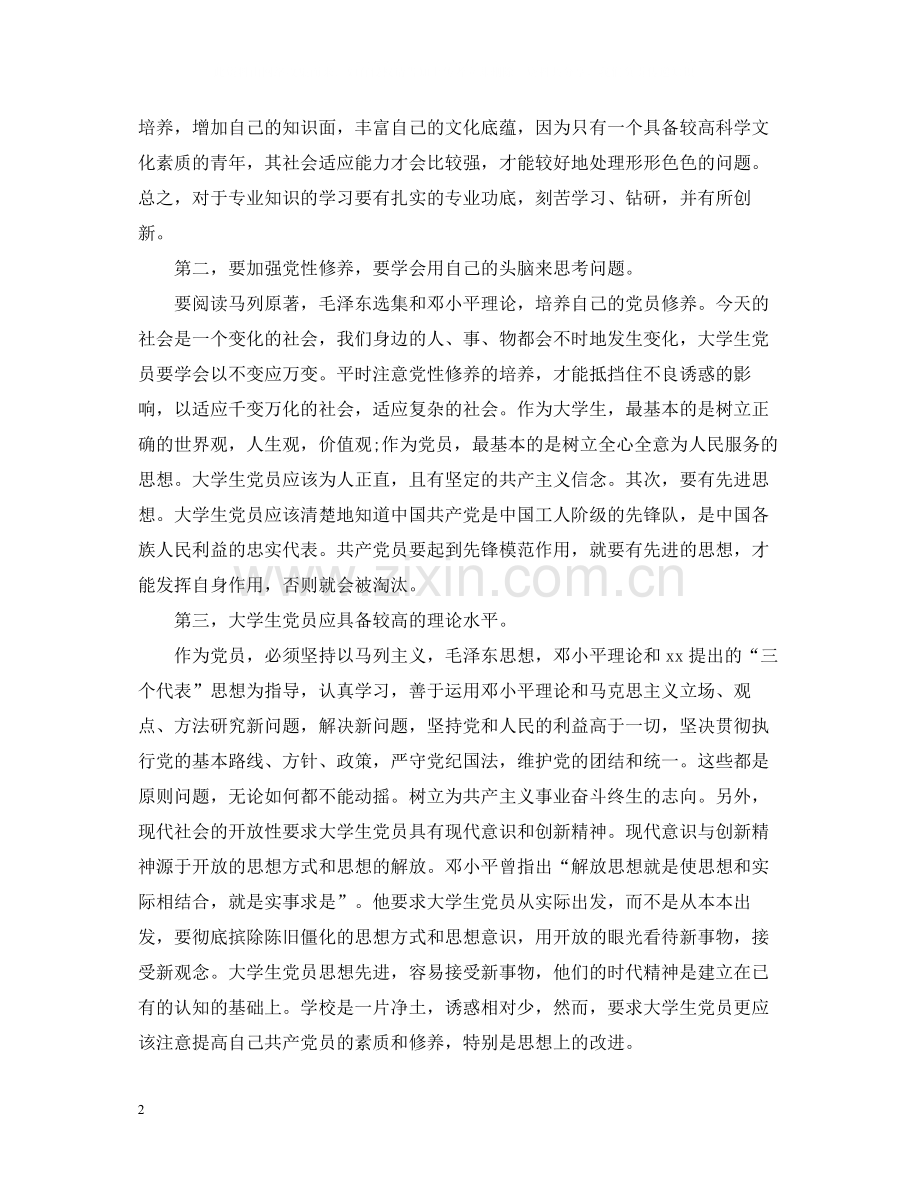 有关党校学习总结发言.docx_第2页
