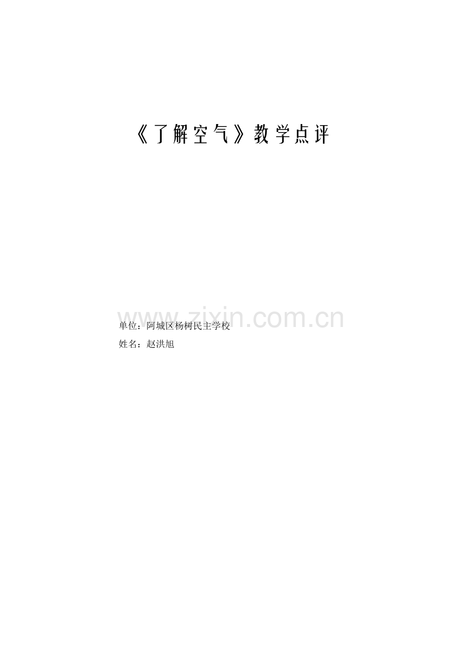 《了解空气》.doc_第1页
