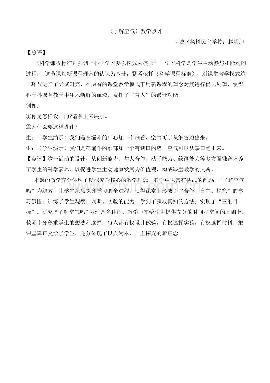 《了解空气》.doc_第2页