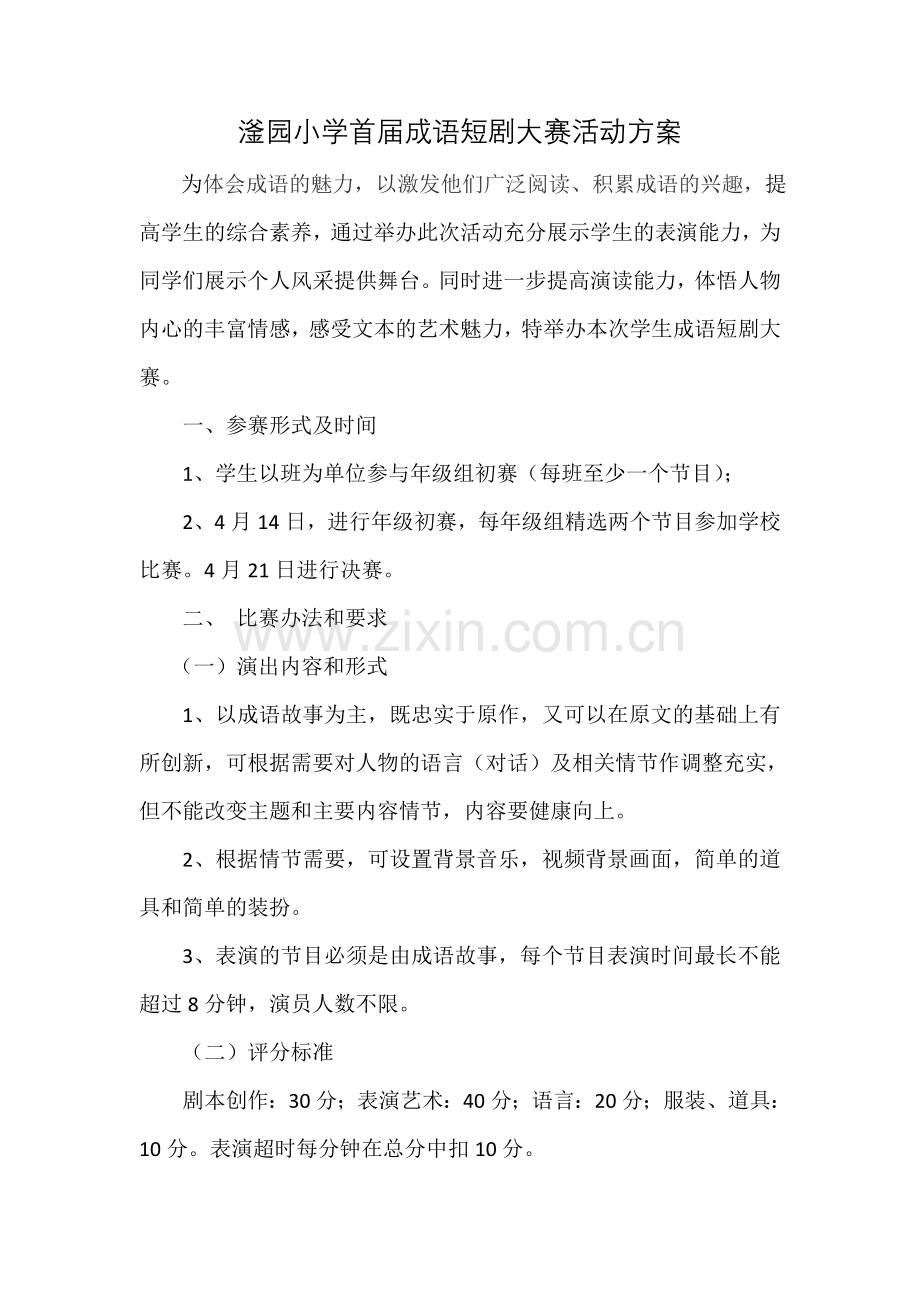 成语短剧方案.doc_第1页