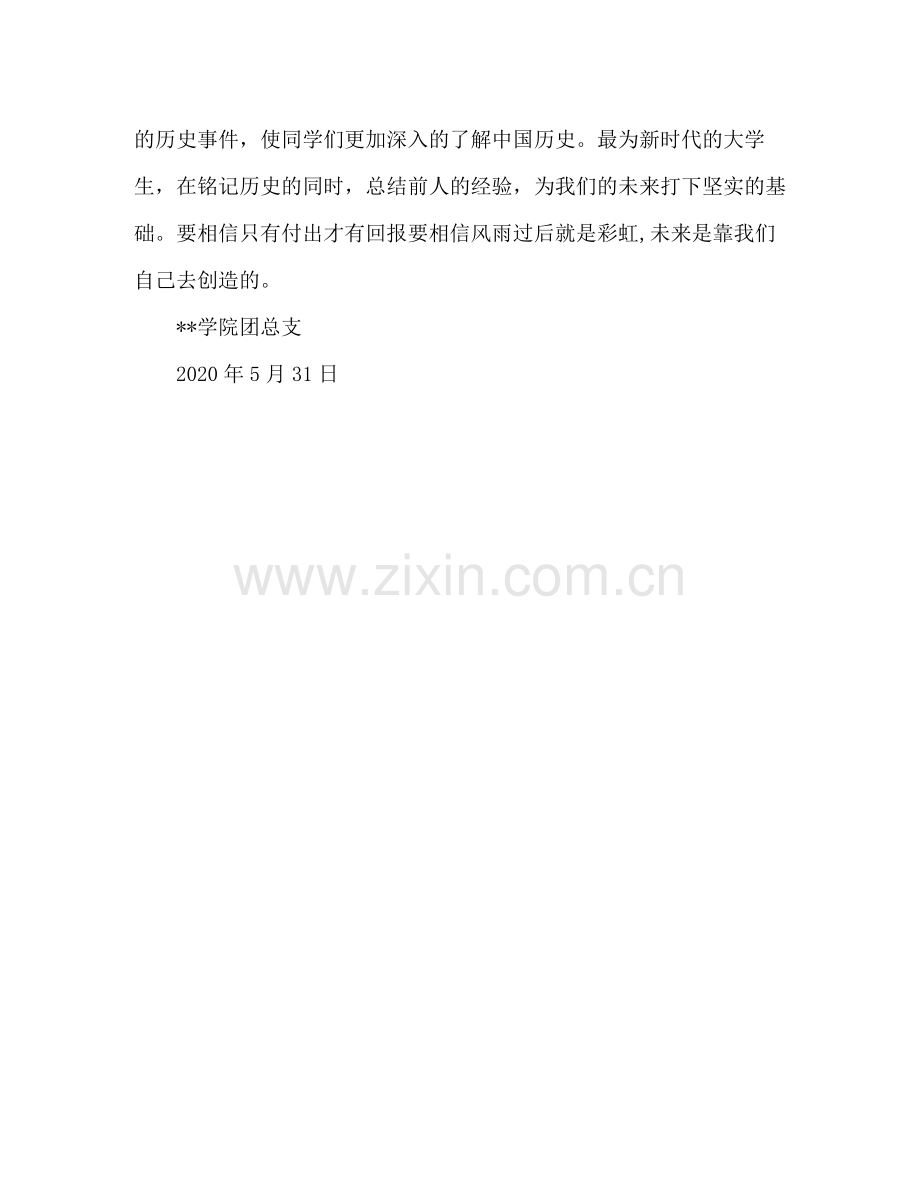 5月团课总结与反思.docx_第2页
