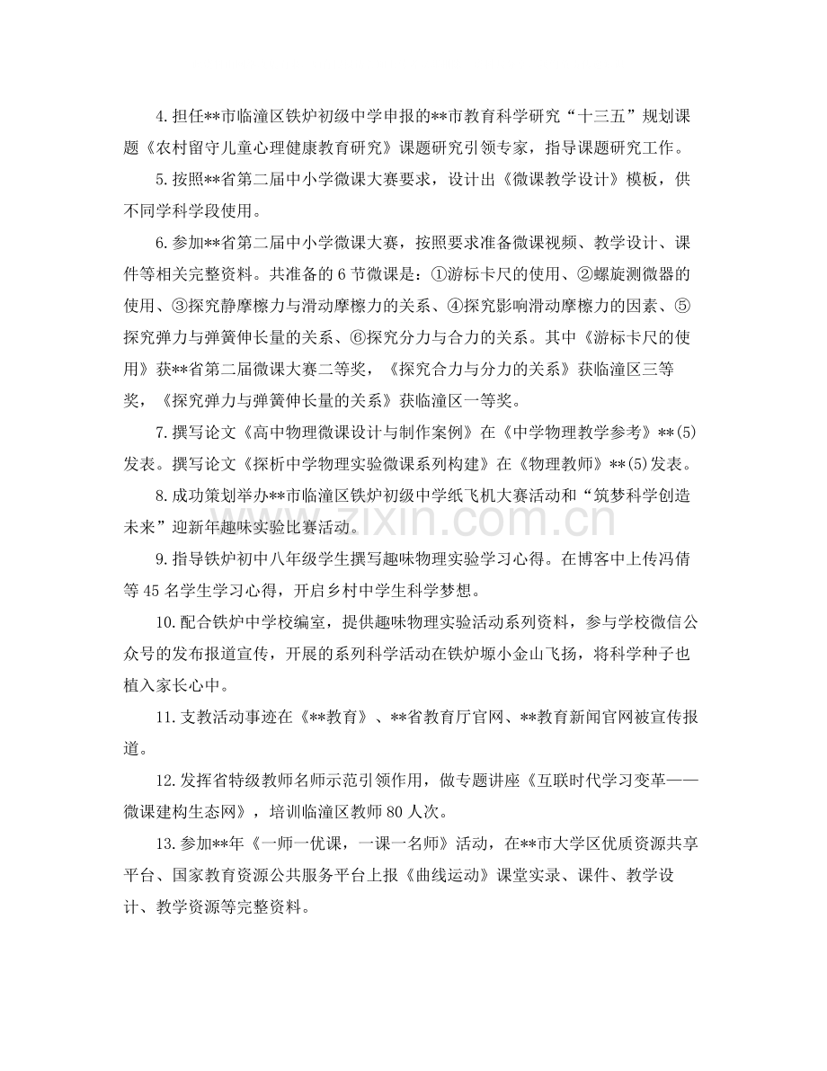 支教老师个人工作总结.docx_第2页