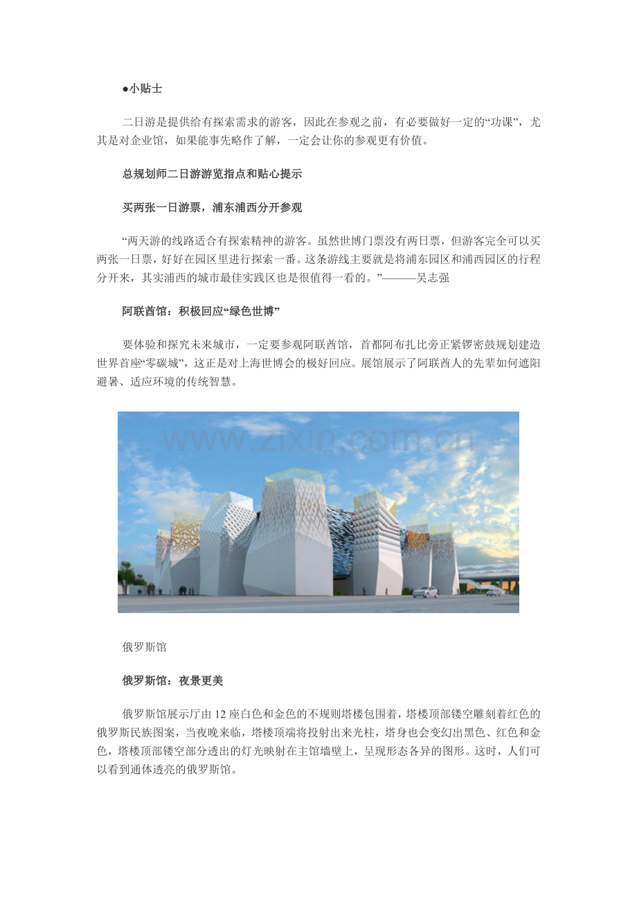 世博二日游：为有探索需求的游客设计的线路.doc_第2页