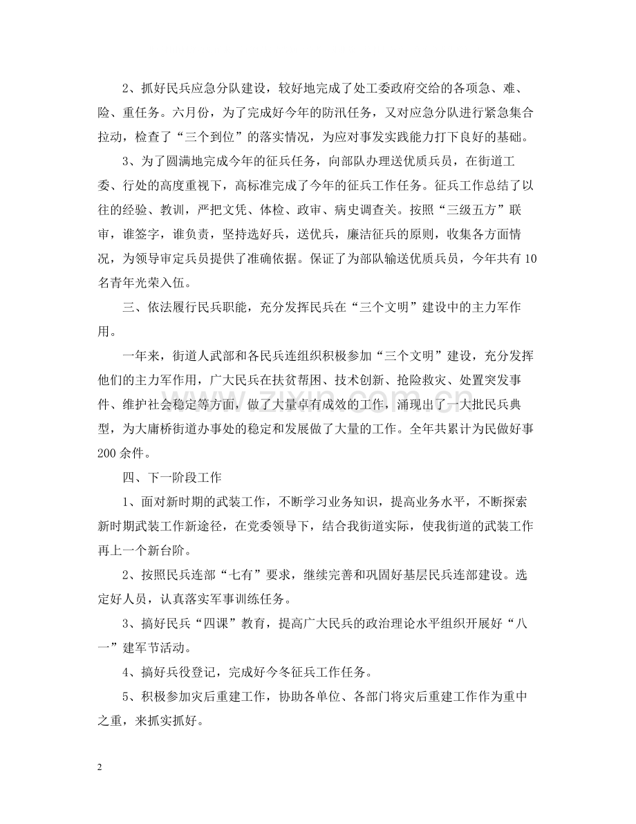民兵预备役工作总结.docx_第2页