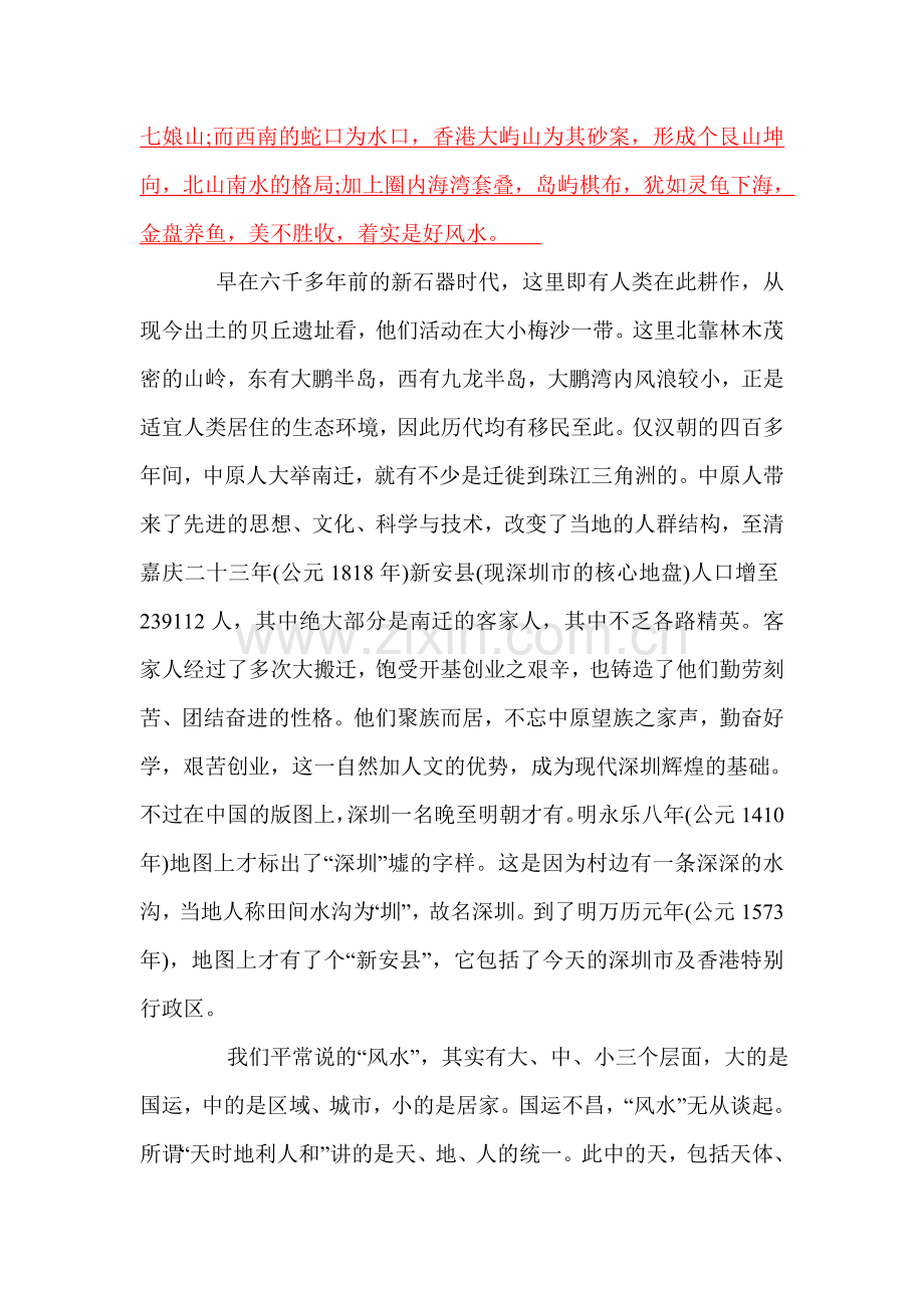 深圳风水格局.doc_第2页