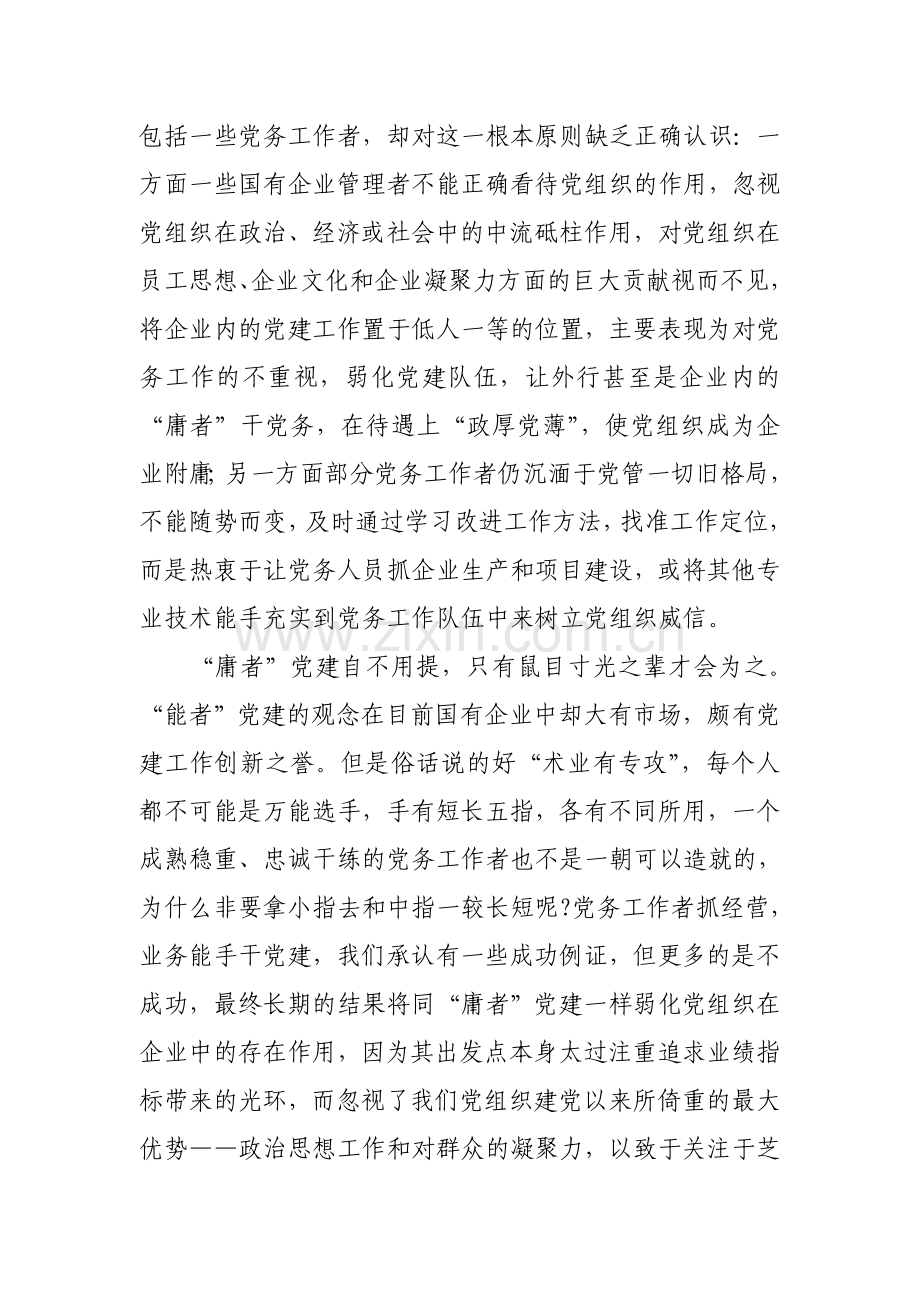 国有企业作为国家可以直接掌控的可靠力量和国民经济的重要支柱.doc_第2页