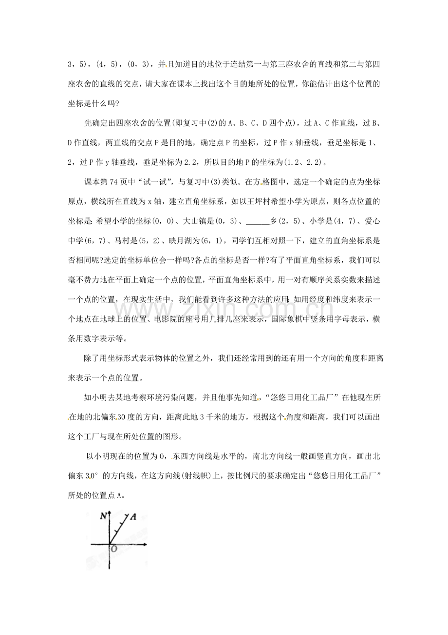 广西东兴市江平中学九年级数学上册《图形与坐标》教案 华东师大版.doc_第2页