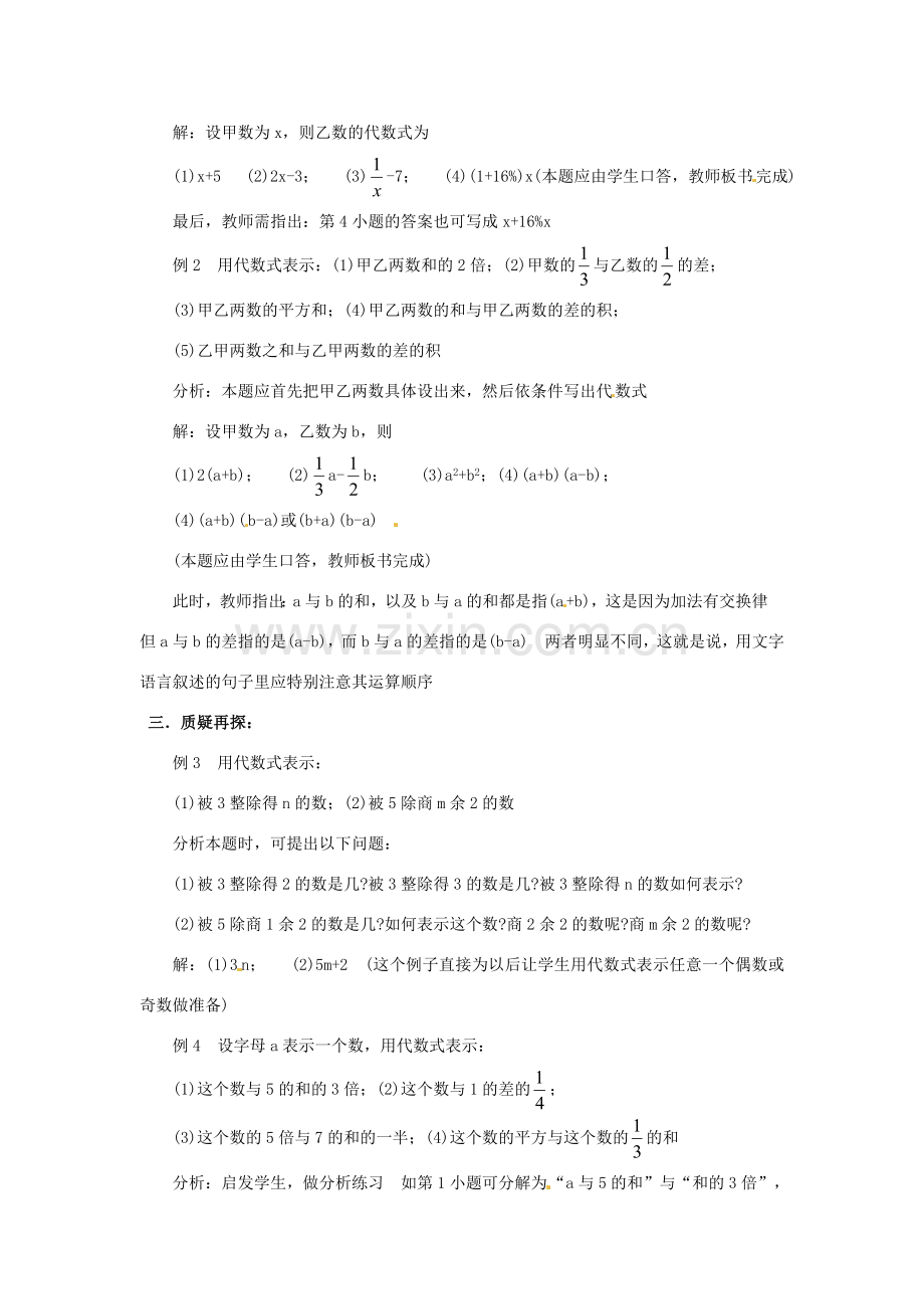 新疆石河子市第八中学七年级数学上册《3.2.2 列代数式》教案（2） （新版）北师大版.doc_第2页
