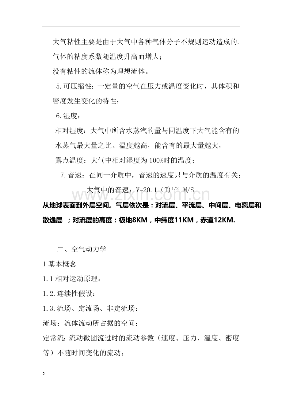 空气动力学复习(1).doc_第2页