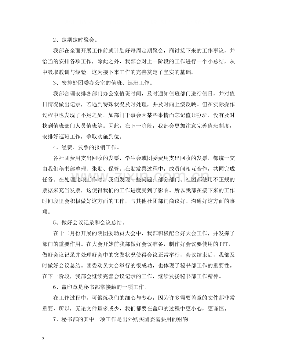 团委秘书部工作总结.docx_第2页