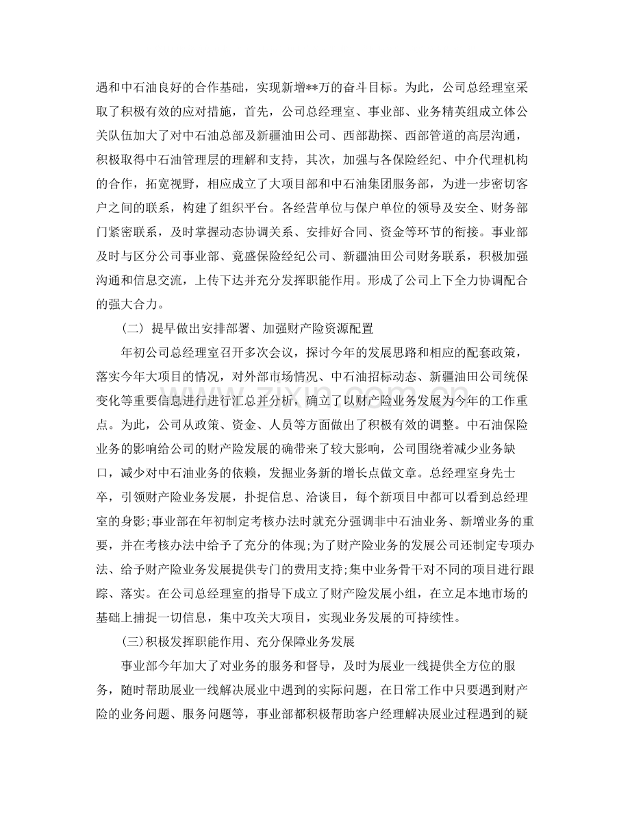 2020年上半年财产保险工作总结.docx_第2页