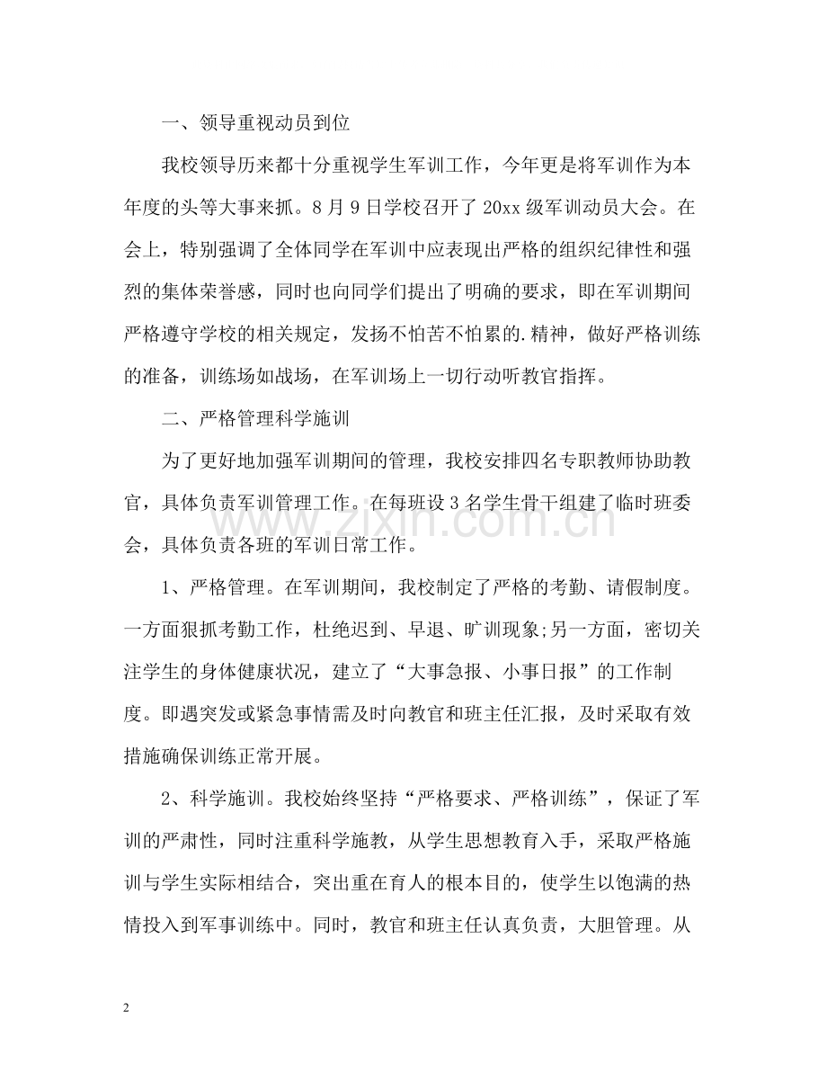 大学生军训总结稿2).docx_第2页