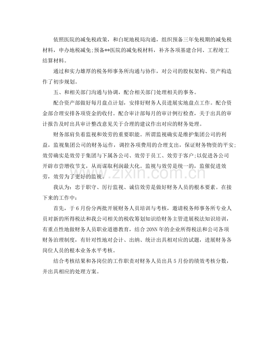 集团财务个人度工作参考总结.docx_第2页