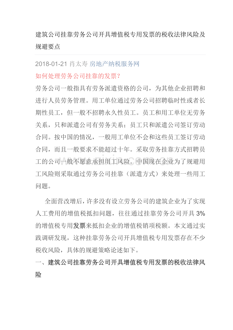 挂靠劳务公司涉及的增值税问题.doc_第1页