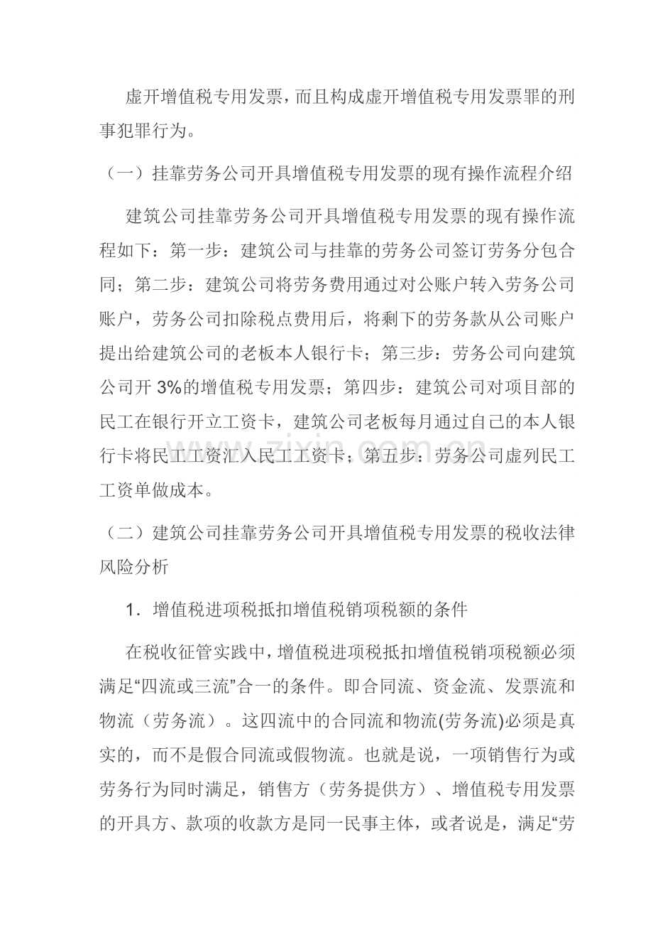 挂靠劳务公司涉及的增值税问题.doc_第2页