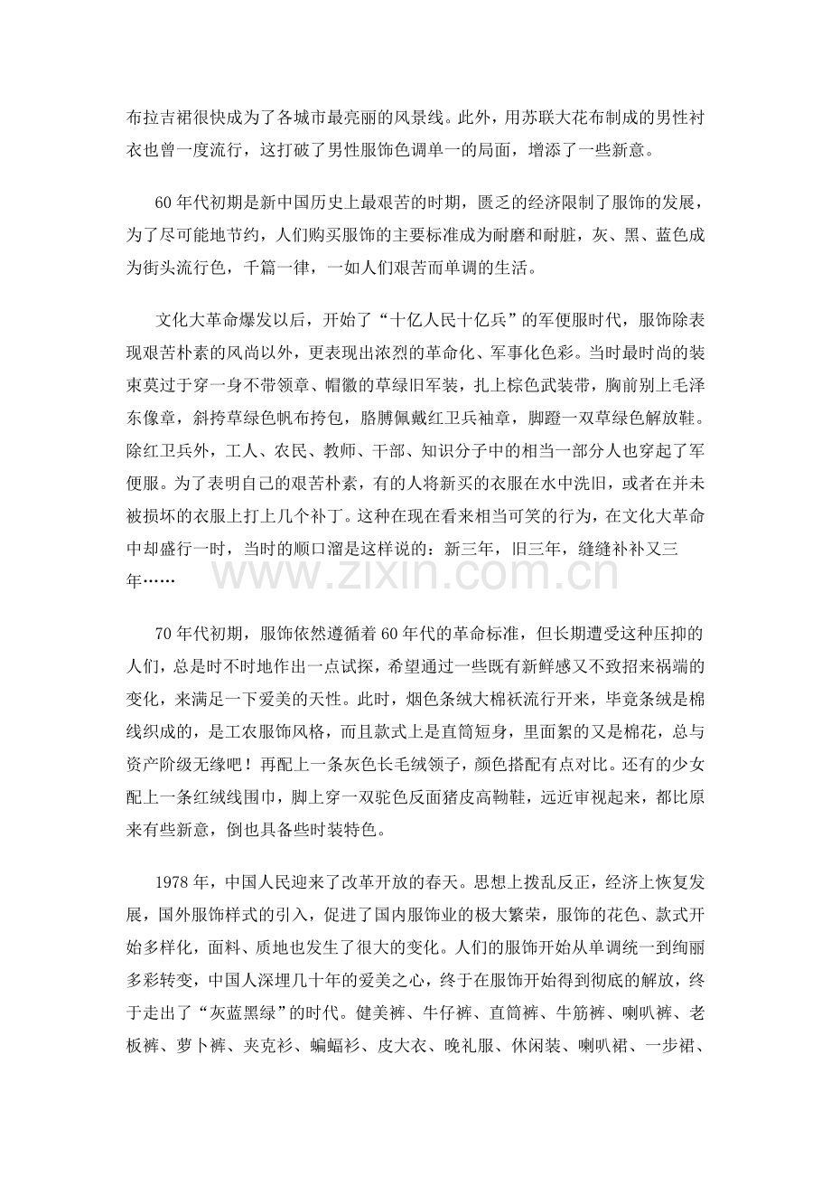 建国以来服饰的发展与演变.doc_第2页