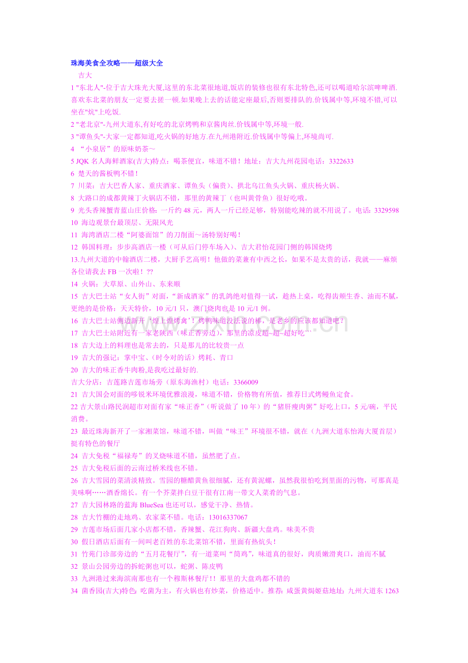 珠海美食全攻略.doc_第1页