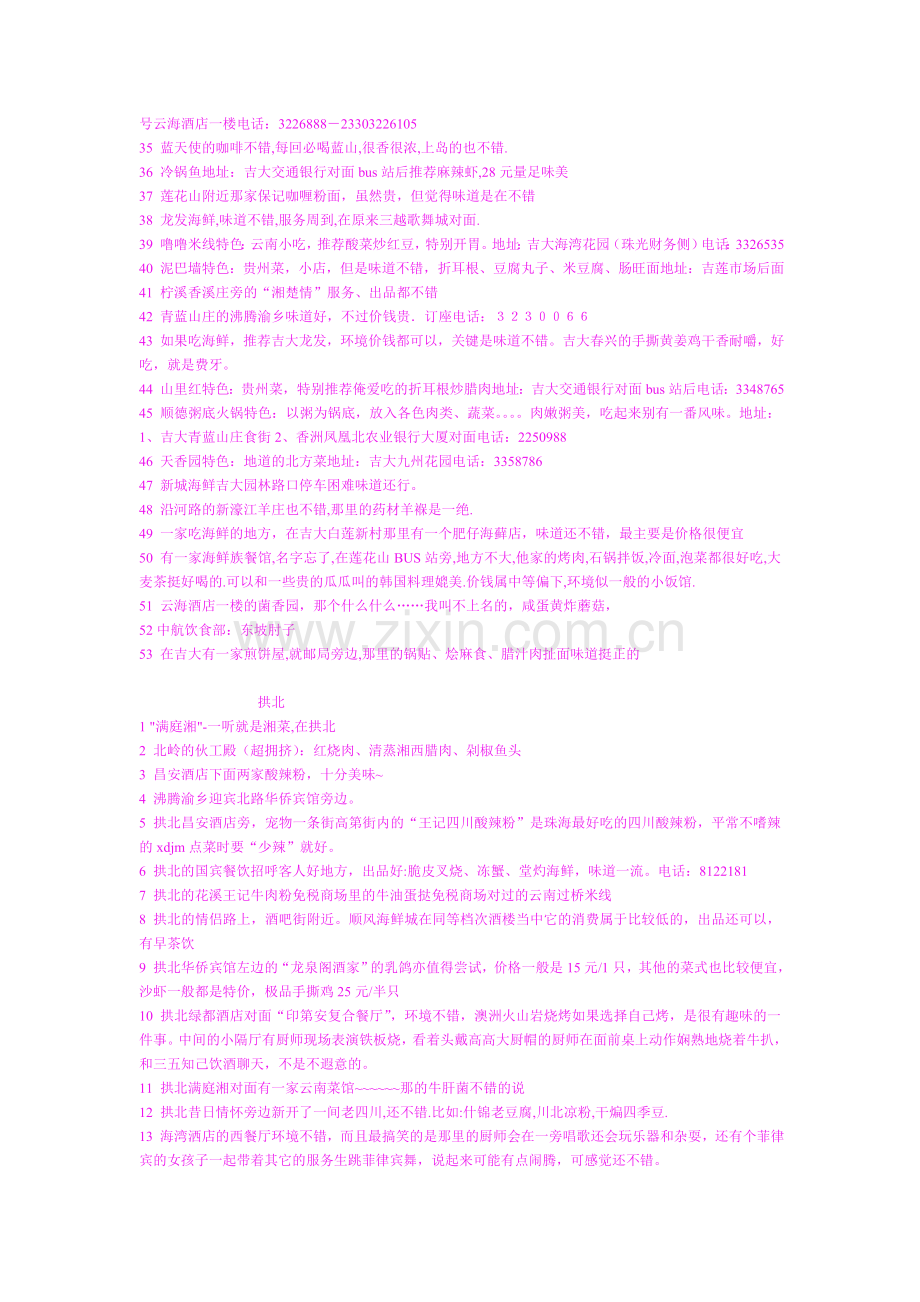 珠海美食全攻略.doc_第2页