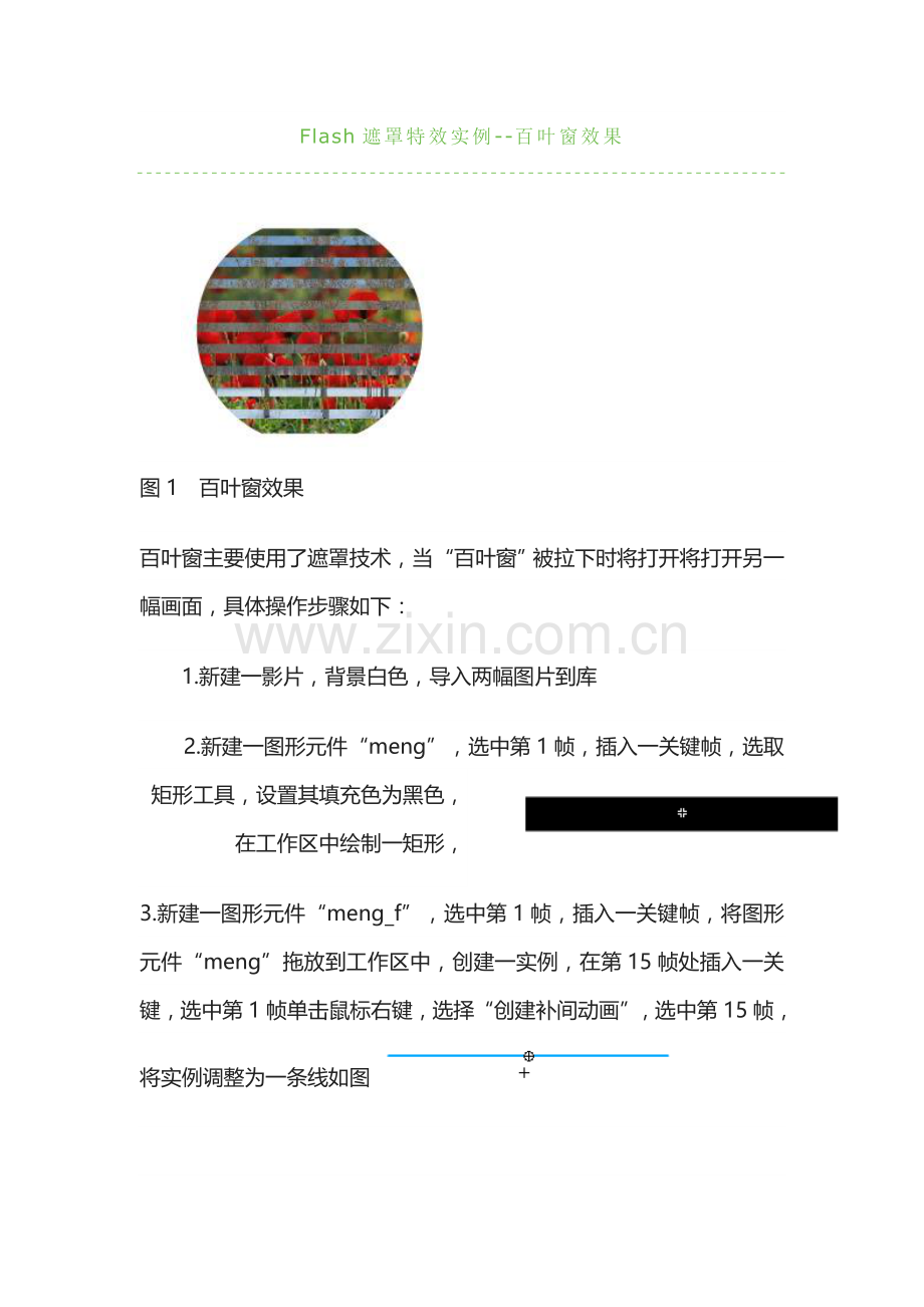 Flash遮罩特效实例百叶窗.doc_第1页