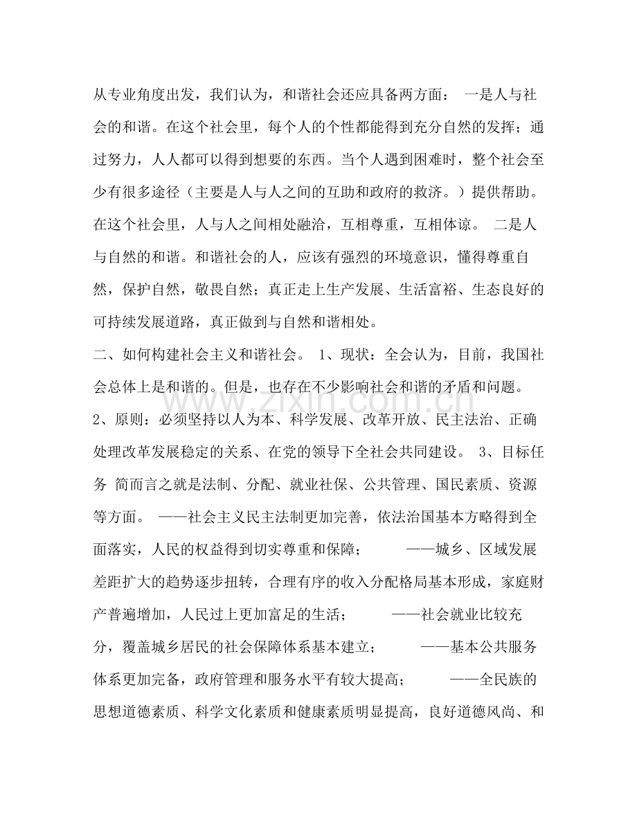 党支部学习十六届全会报告总结.docx_第2页