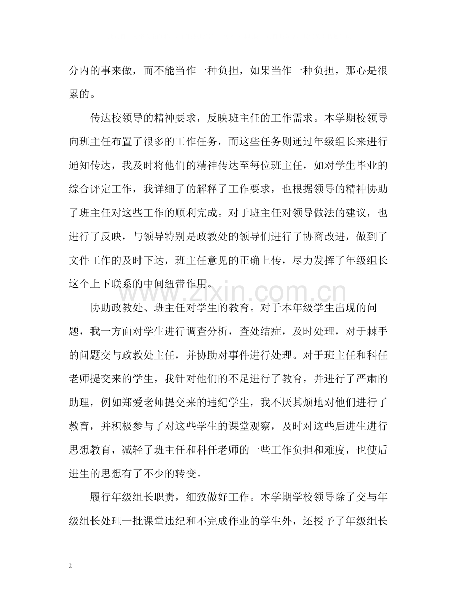 初三九年级组长工作总结2).docx_第2页