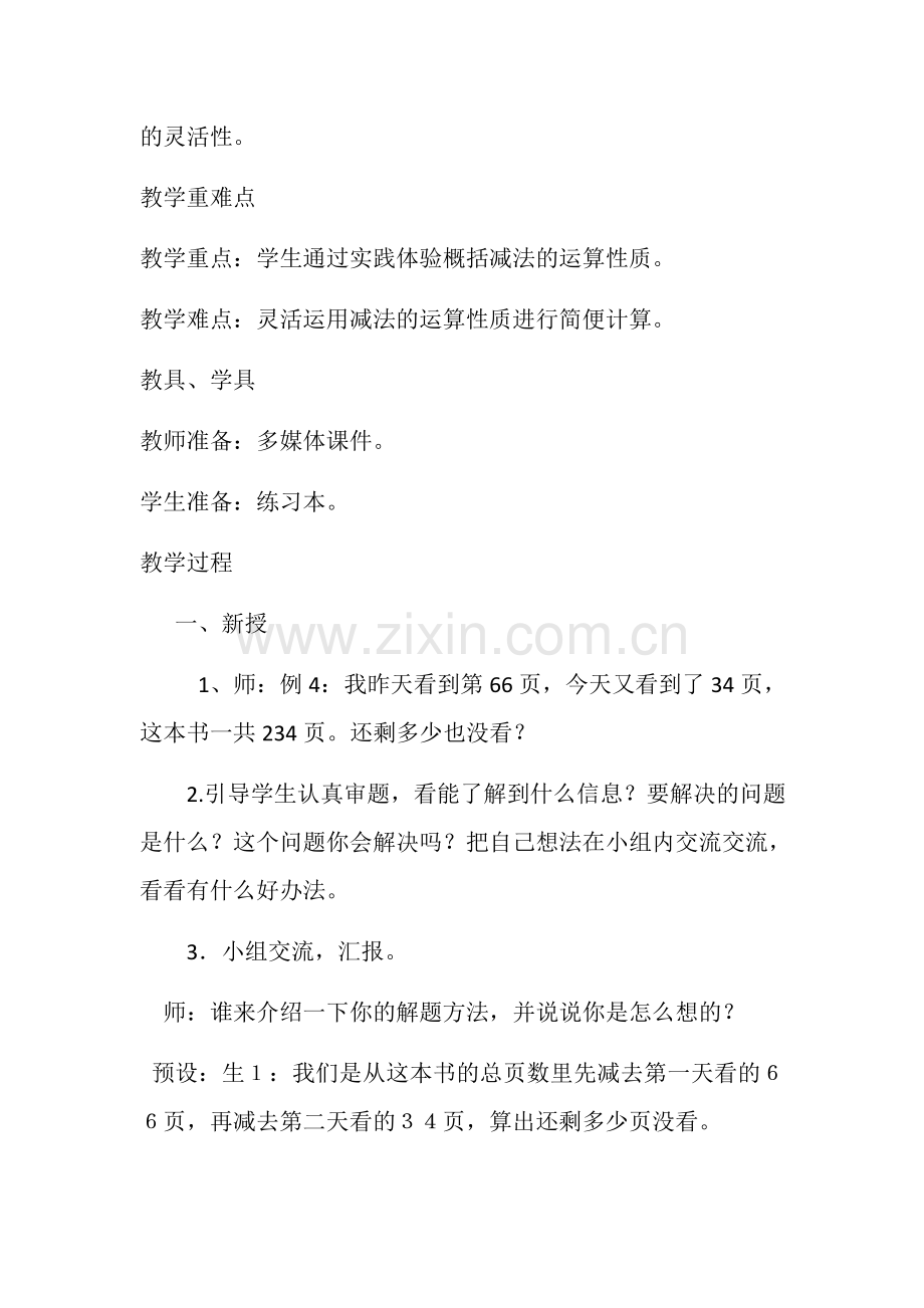 小学数学2011版本小学四年级减法运算定律.docx_第2页