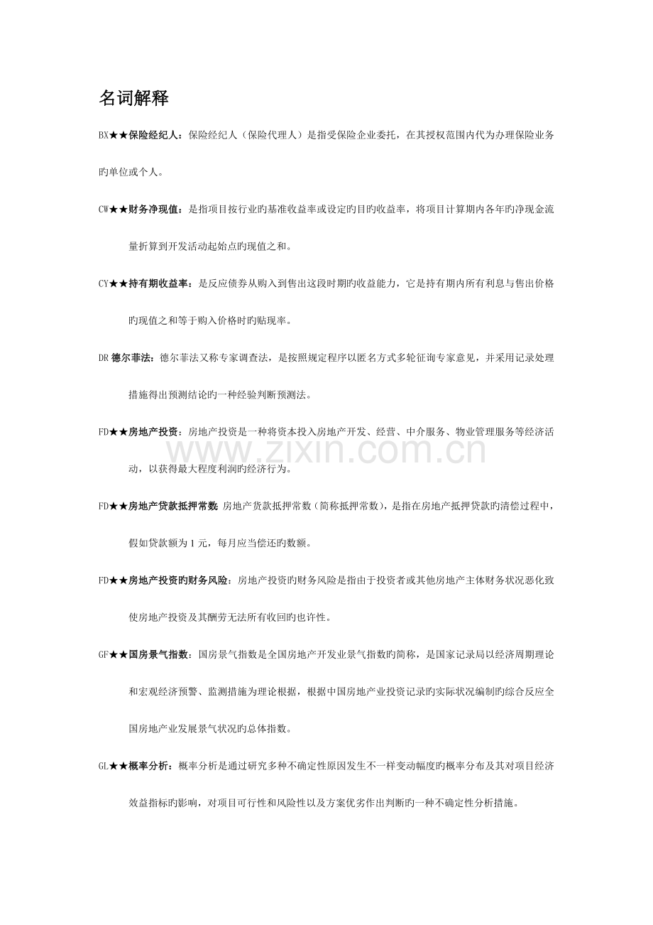 2023年电大投资分析考点版名词解释.doc_第1页