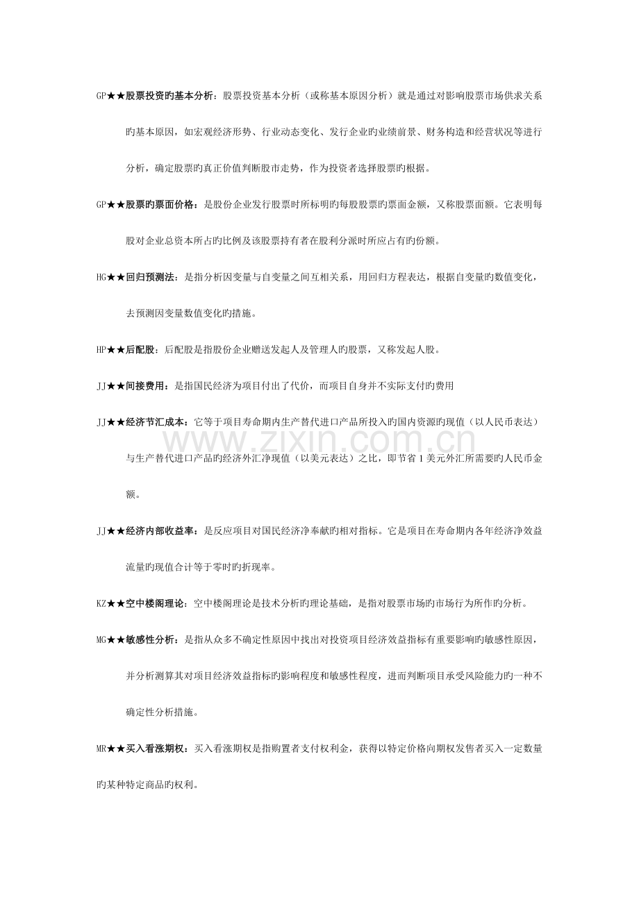 2023年电大投资分析考点版名词解释.doc_第2页