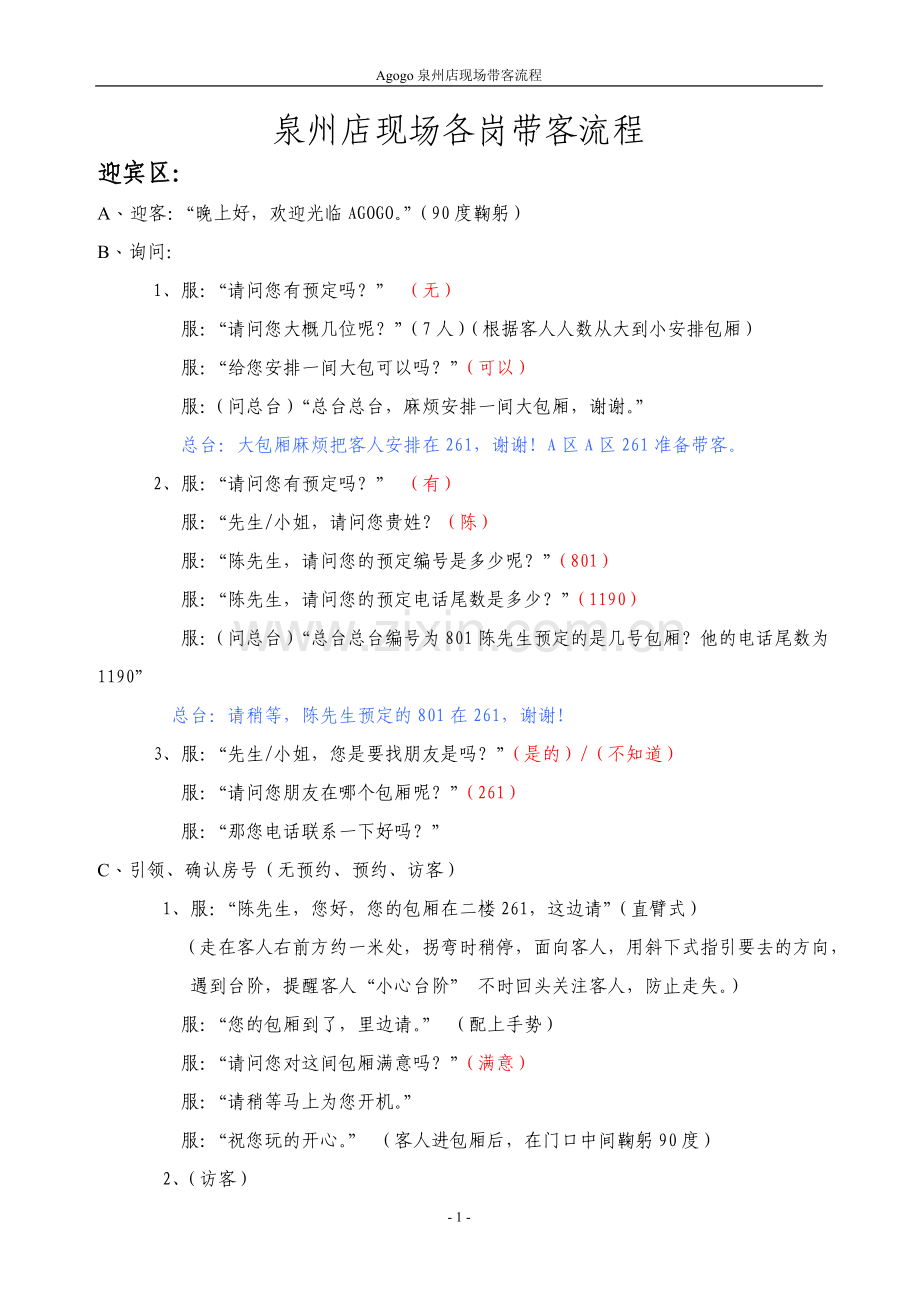 现场各岗带客流程.doc_第1页