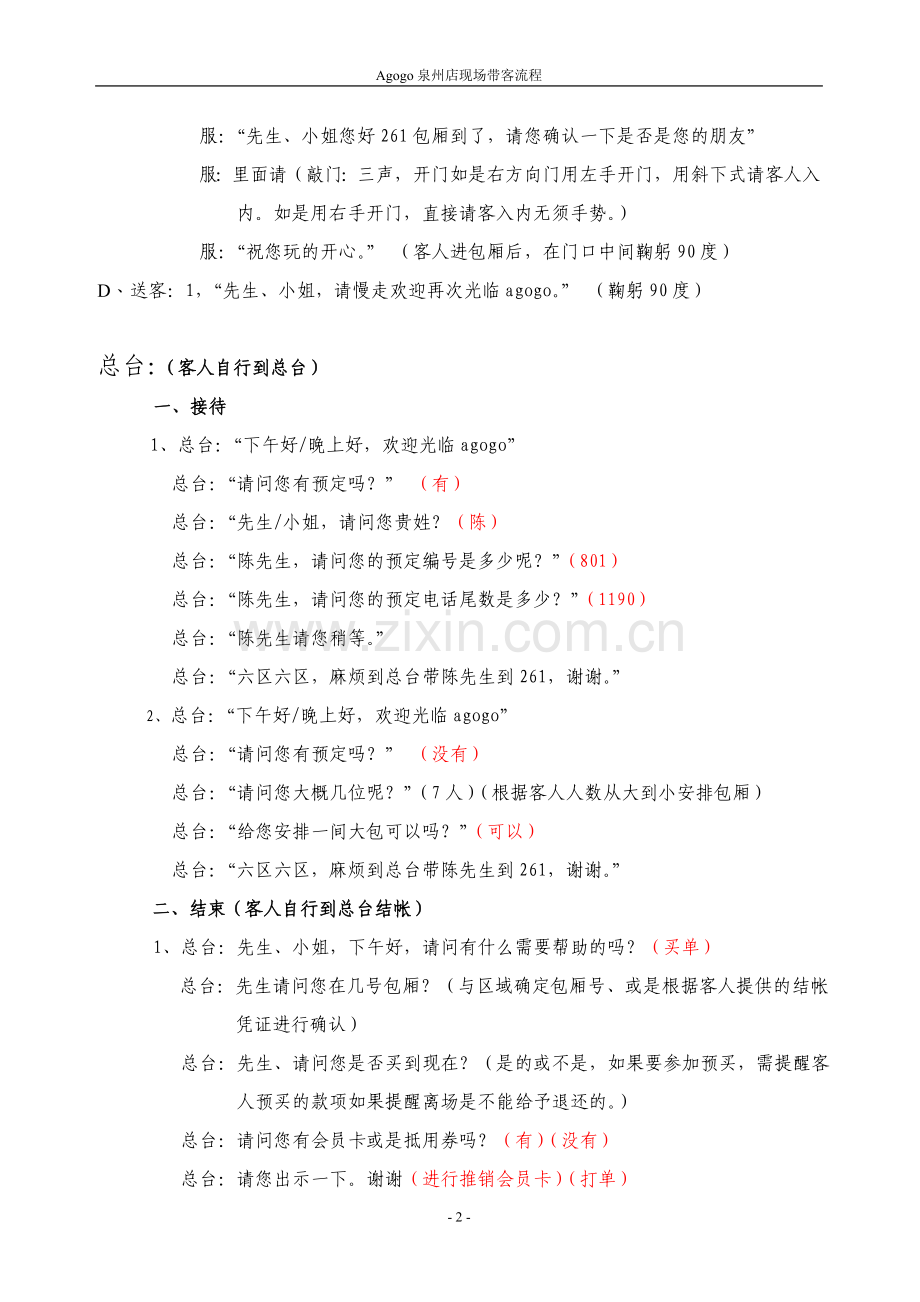 现场各岗带客流程.doc_第2页