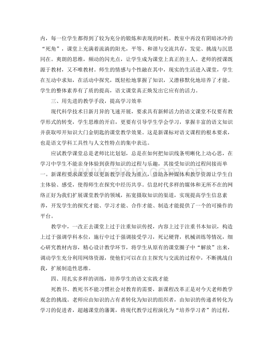 教学工作参考总结-关于教学工作参考总结初中 .docx_第2页