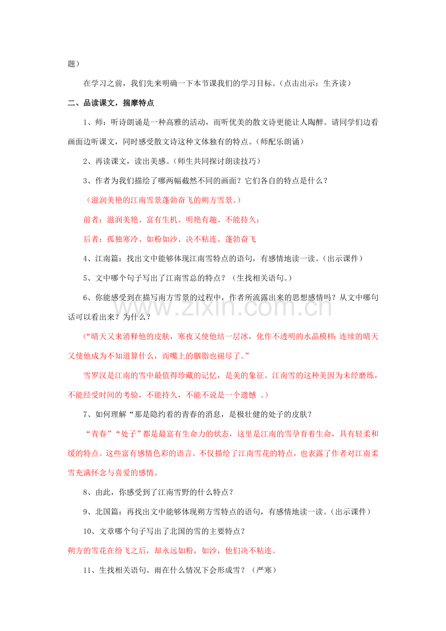 八年级语文下册 第6课《雪》教案 新人教版-新人教版初中八年级下册语文教案.doc_第2页