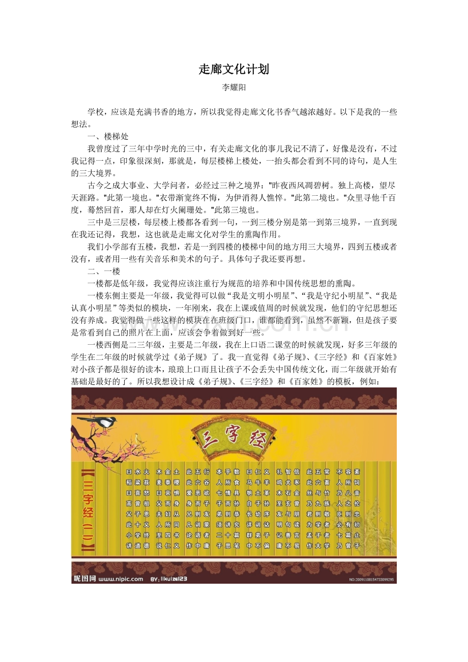 走廊文化计划.doc_第1页
