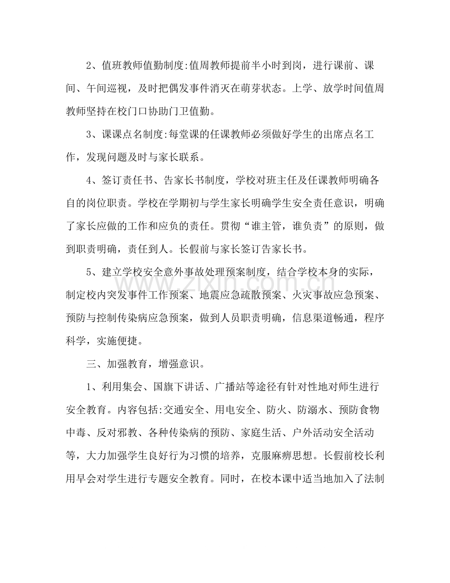 2020年疫情过后新学期学校工作总结范文五篇.docx_第2页