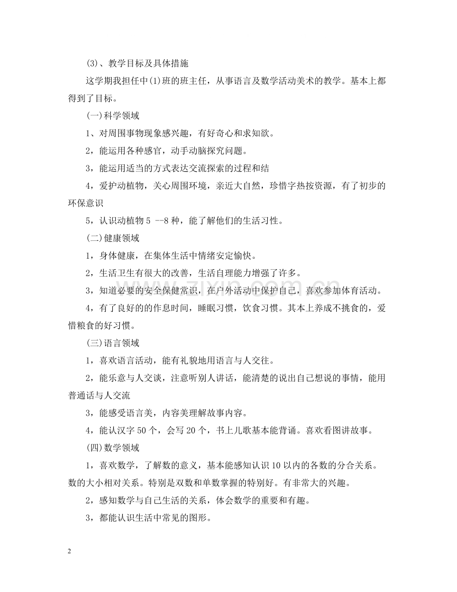 中班下学期工作总结范文.docx_第2页