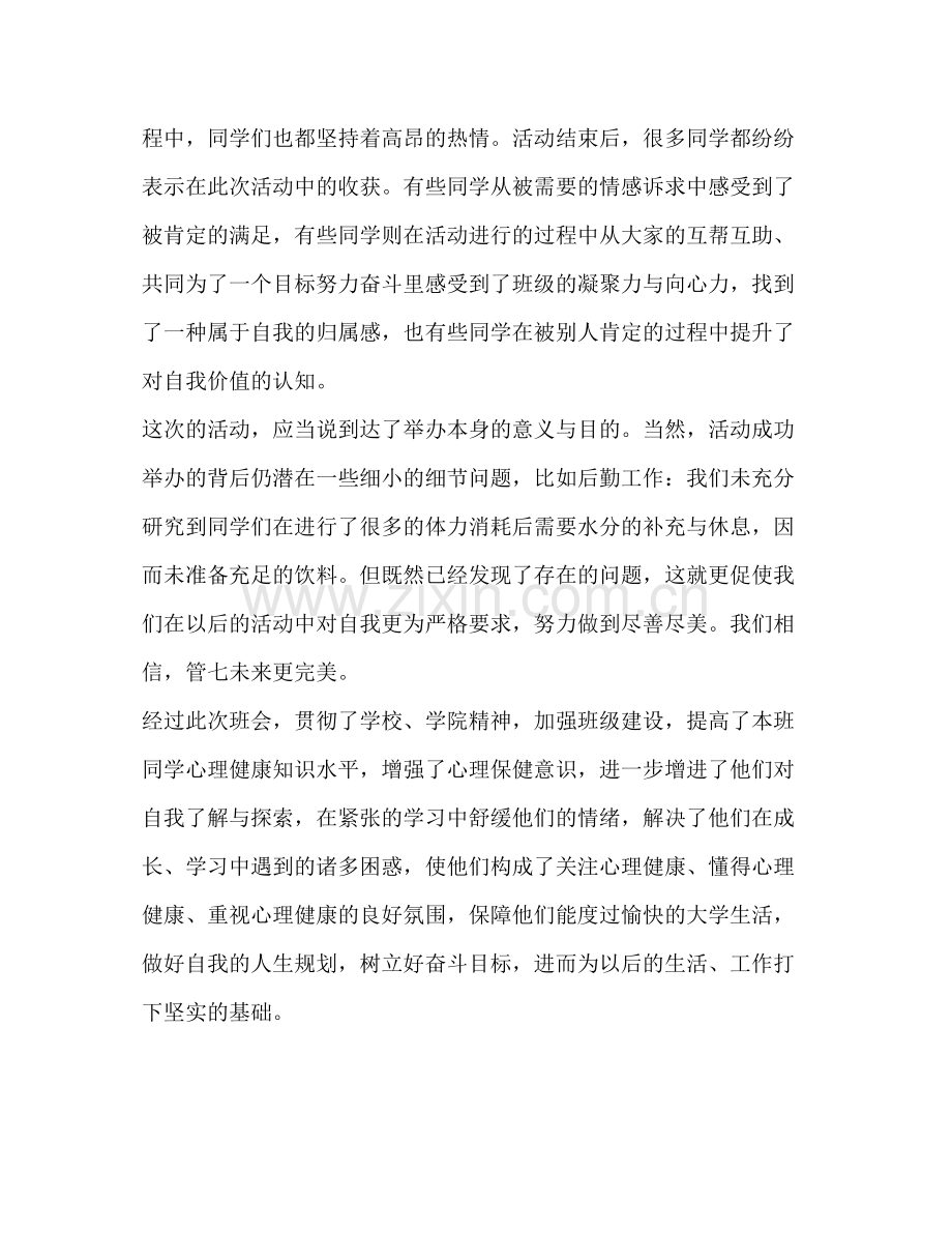 心理班会总结10篇.docx_第2页
