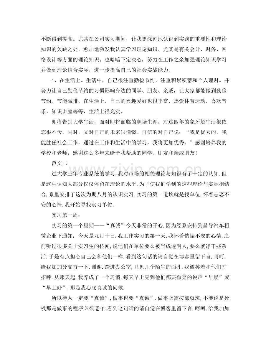 市场营销专业实习自我总结.docx_第2页