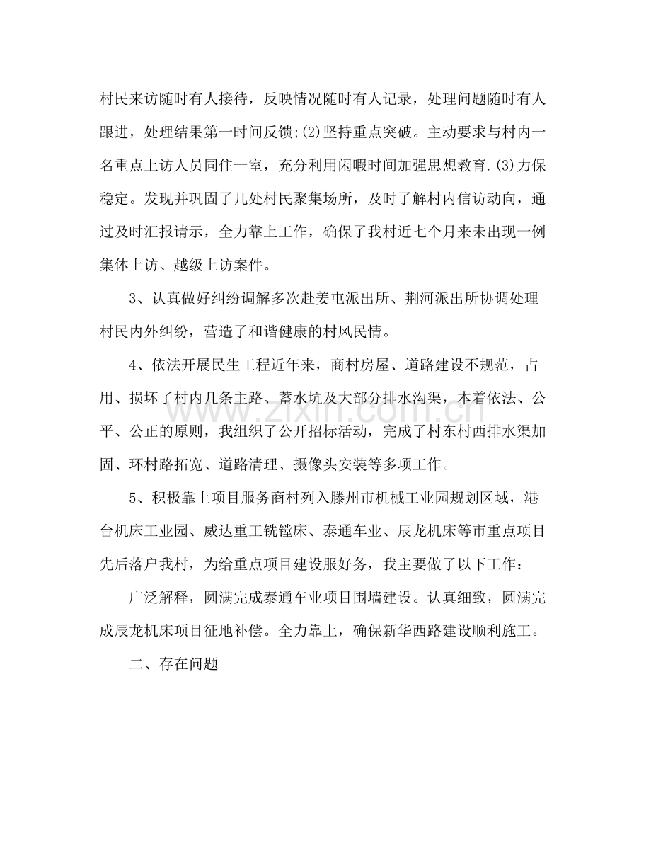 驻村第一书记工作总结 .docx_第2页