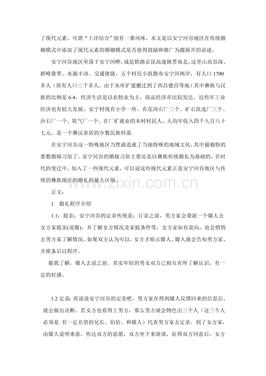婚礼中现代元素.doc_第2页