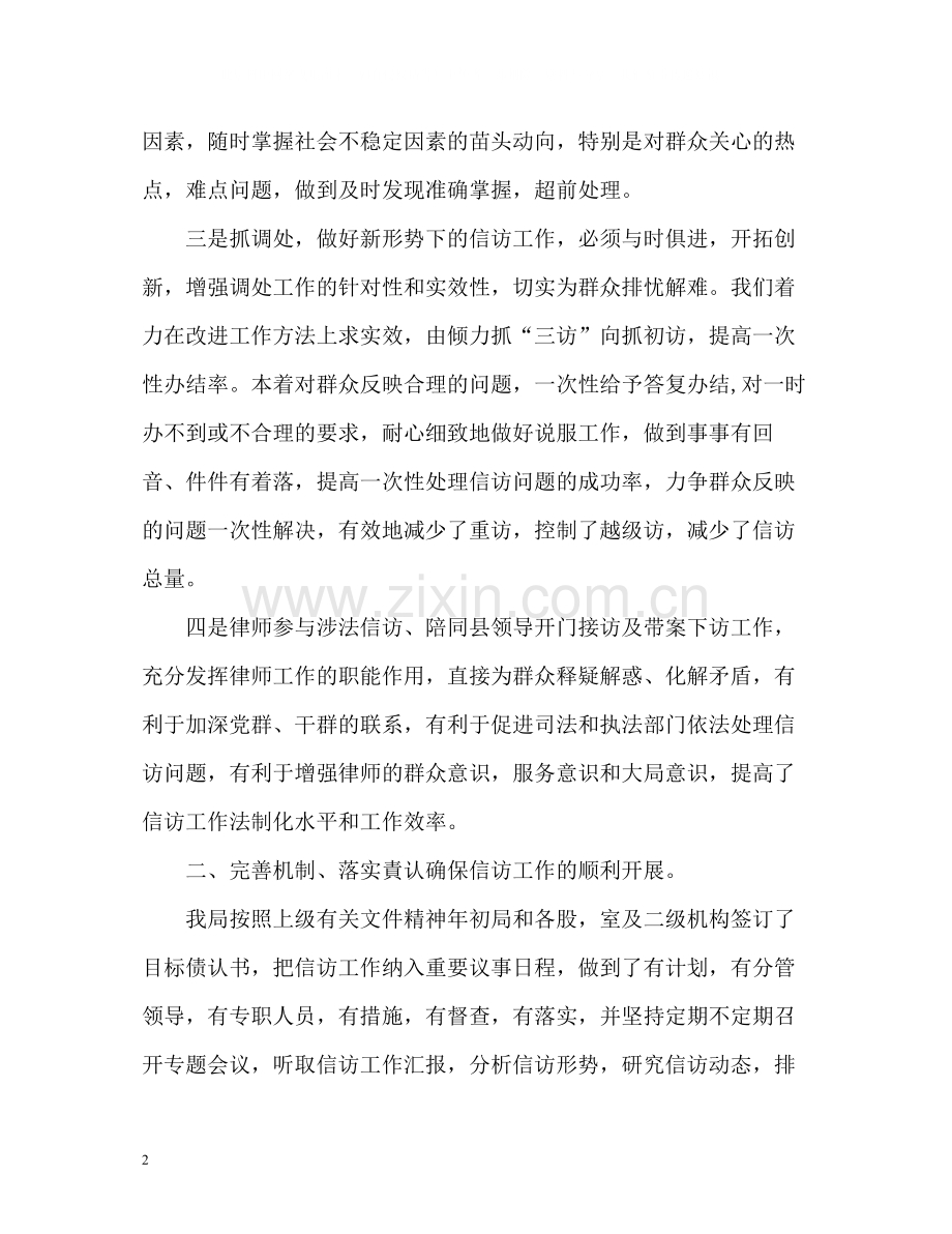 县司法局度信访工作总结2.docx_第2页