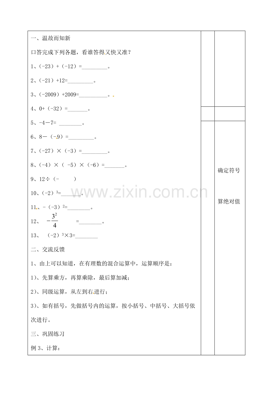 辽宁省大连市67中七年级数学上册 1.5.1有理数乘方（2）教学设计 华东师大版.doc_第2页